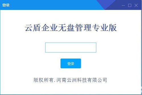 云盾企業網絡管理軟件 高效、安全的網絡存儲管理解決方案